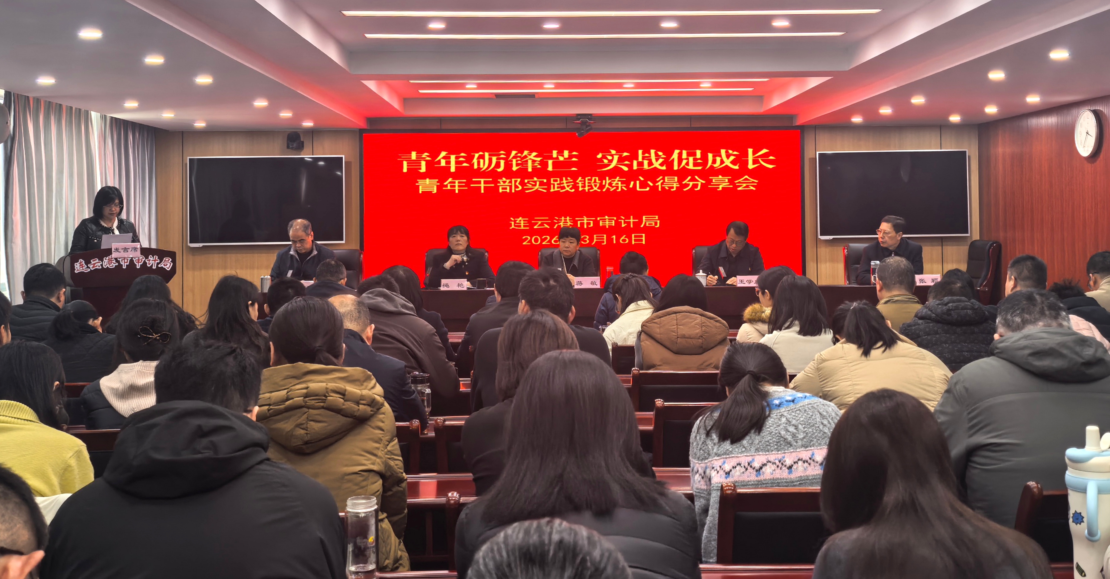 连云港市审计局召开“青年砺锋芒 实战促成长”青年干部实践锻炼心得分享会_副本.jpg