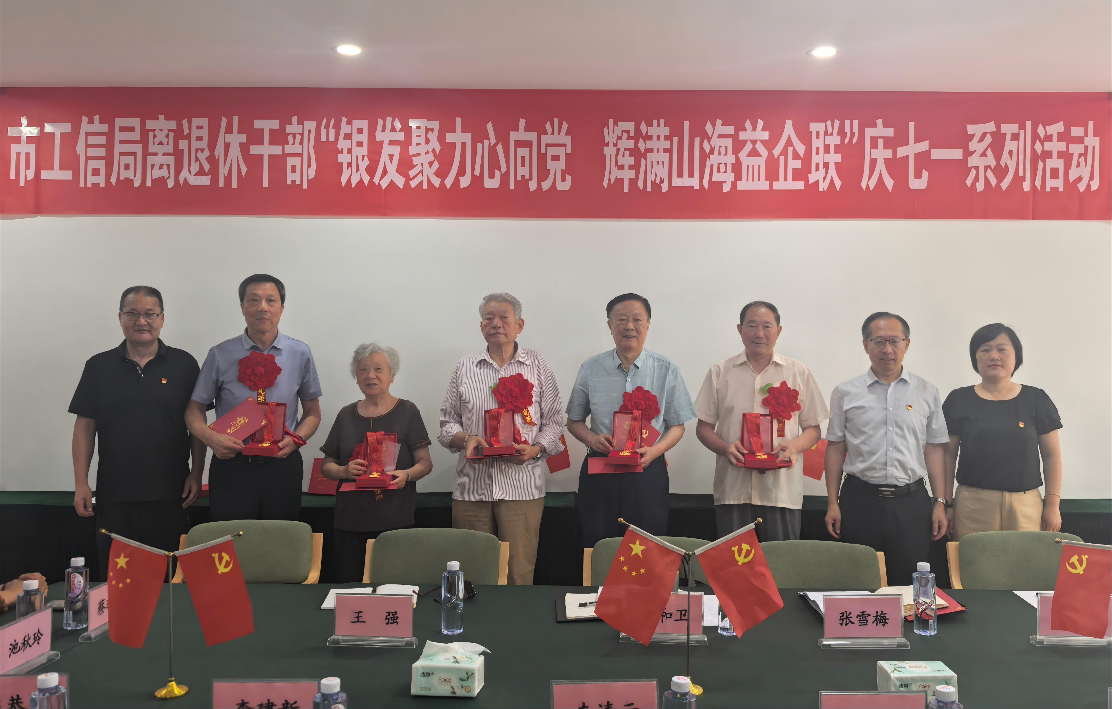 2.“银发聚力心向党,辉满山海益企联”庆七一系列活动.jpg