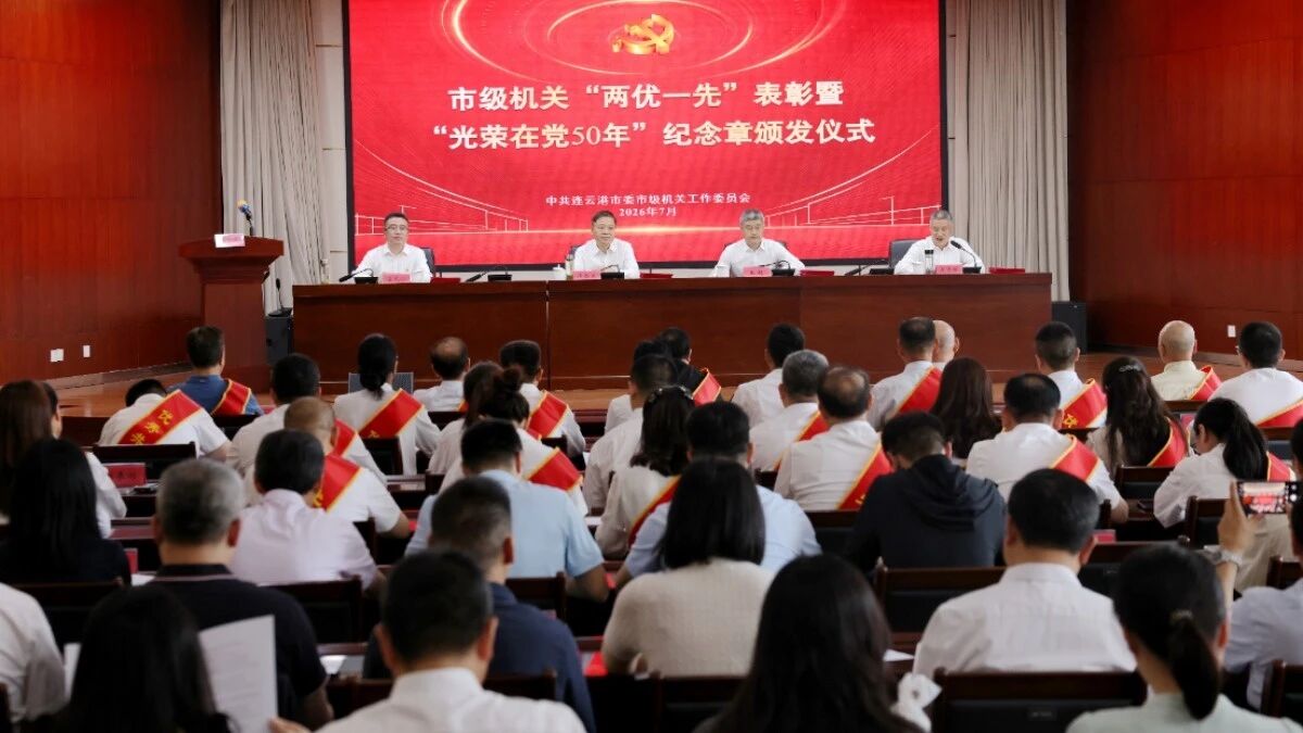 市级机关举行“两优一先”表彰暨“光荣在党50年”纪念章颁发仪式