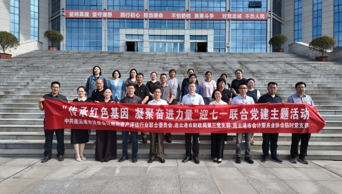 传承红色基因 凝聚奋进力量  市财政局多支部联合开展迎七一党建共建活动