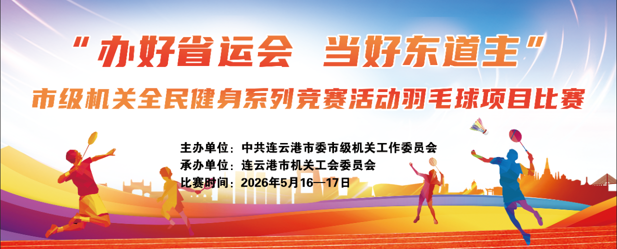 机关“羽超”  精彩争锋