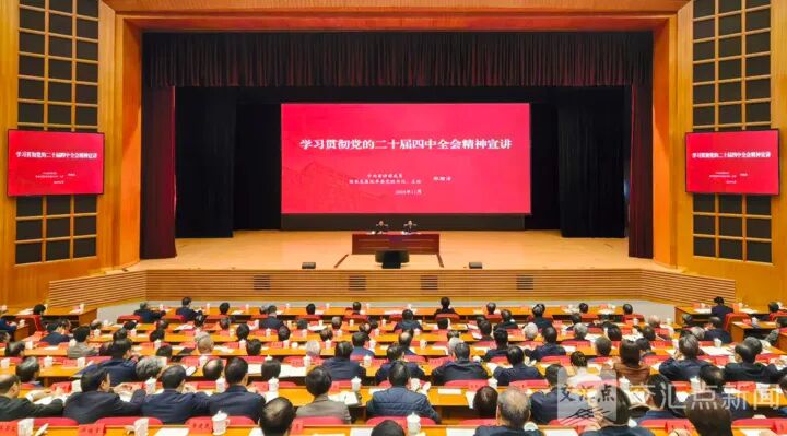 学习贯彻党的二十届四中全会精神中央宣讲团报告会在宁举行
