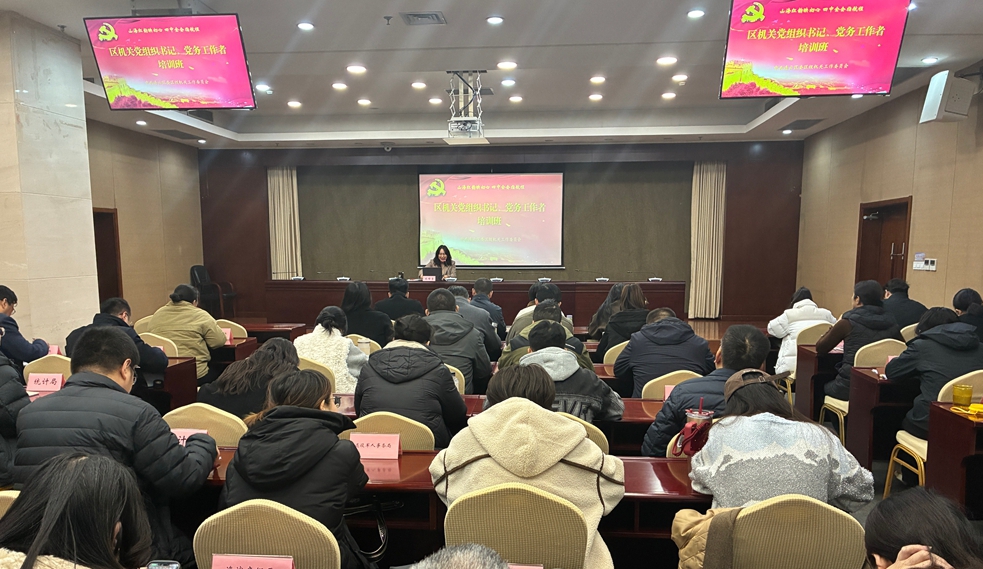 山海红韵映初心 四中全会指航程——连云区举办机关各党组织书记及党务工作者专题培训班