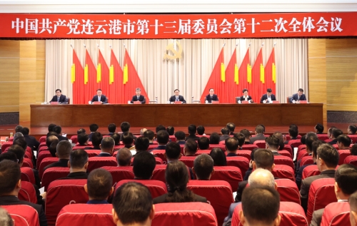 中共连云港市委十三届十二次全会召开