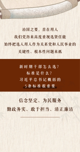 把握5条标准，选人用人不跑偏